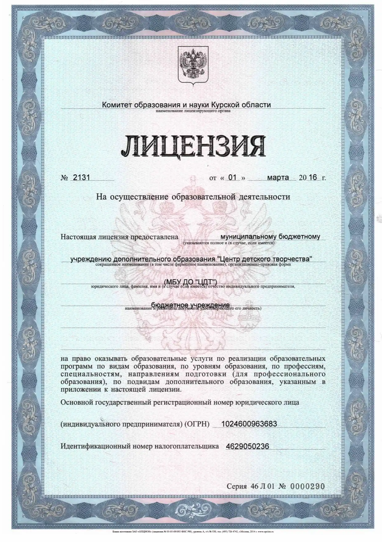 Лицензия-от-01032016-г-1-стр (1)