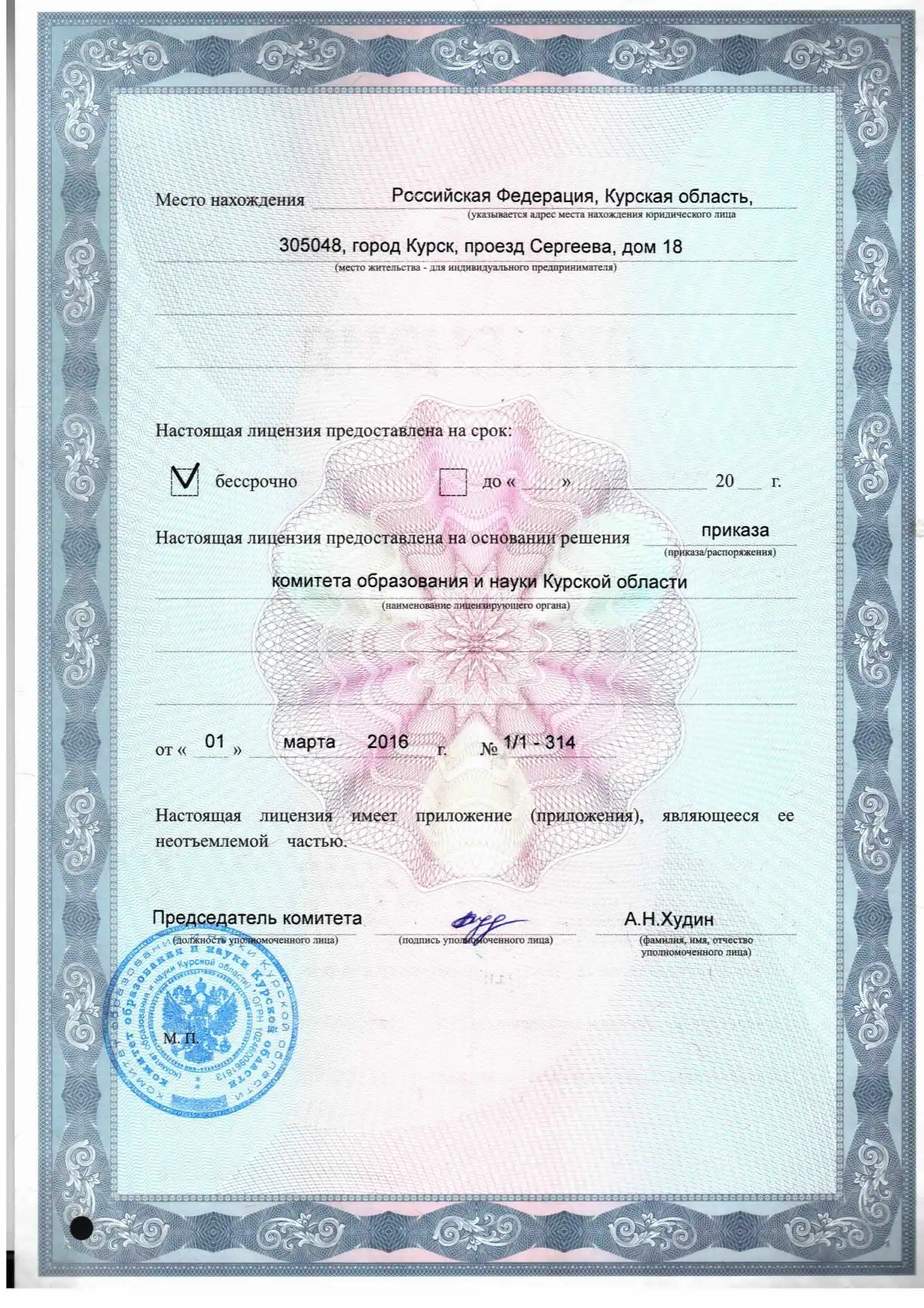 Лицнзия-от-01032016-г-2-стр (1)