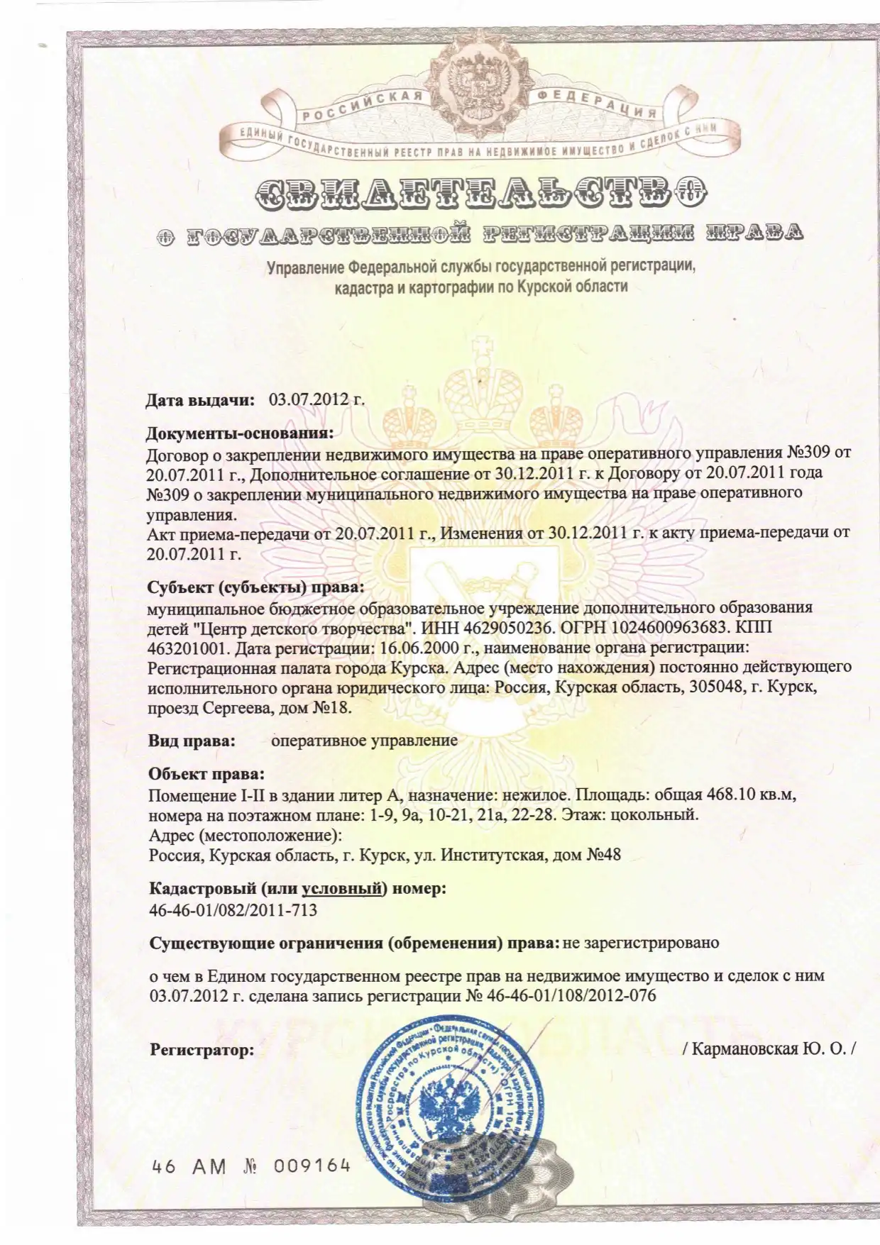 св-во-о-регистрации-от-03072012г