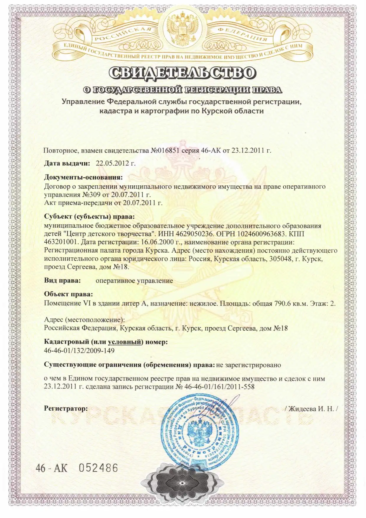 св-во-о-регистрации1-от-22052012г