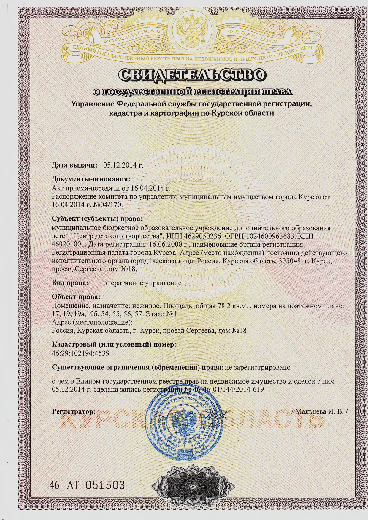 Свидетельство-1-этаж-от-05122014г