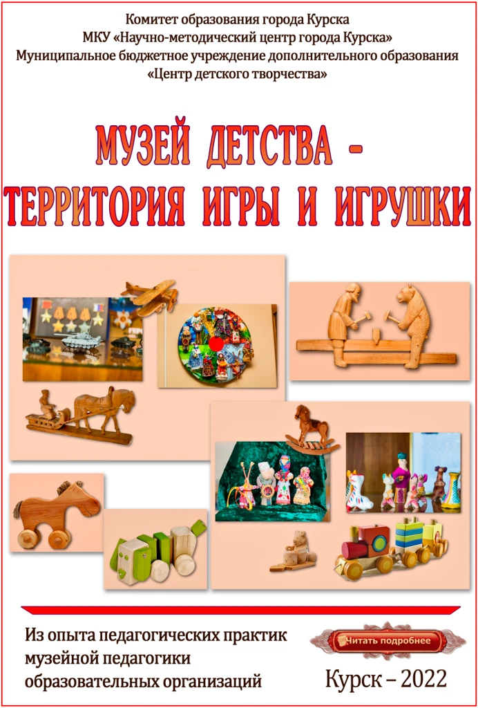 Музей детства