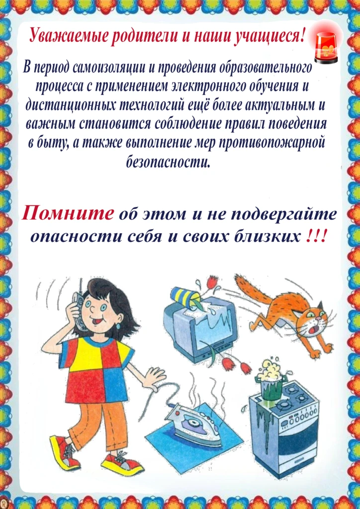 Информация для родителей