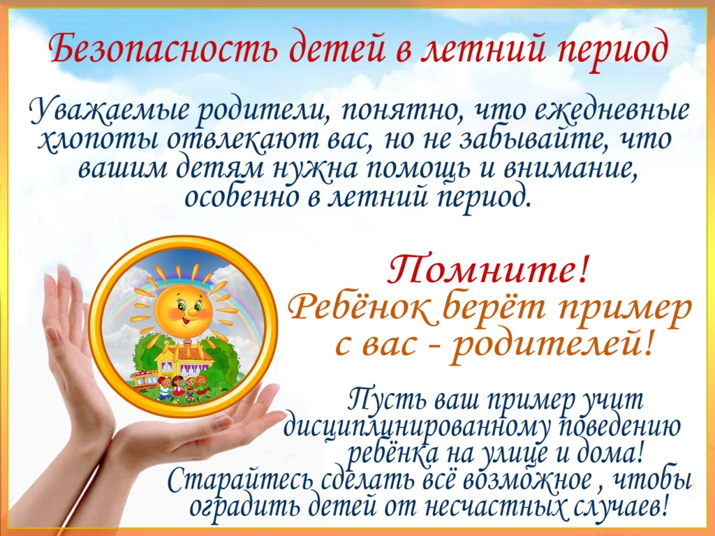 Информация для родителей