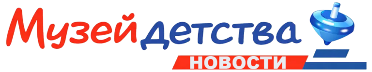Музей детства