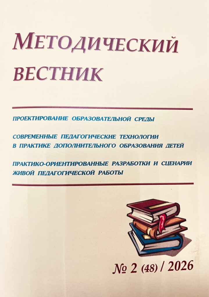 Наши педагоги — в числе авторов методических сборников 2026 года.