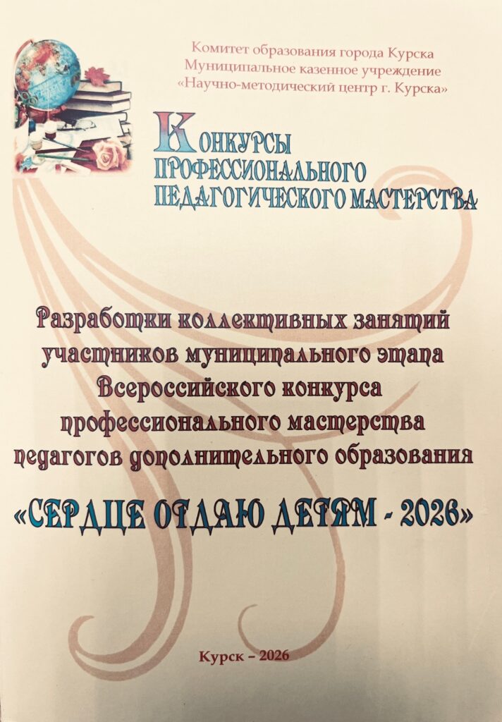 Наши педагоги — в числе авторов методических сборников 2026 года.